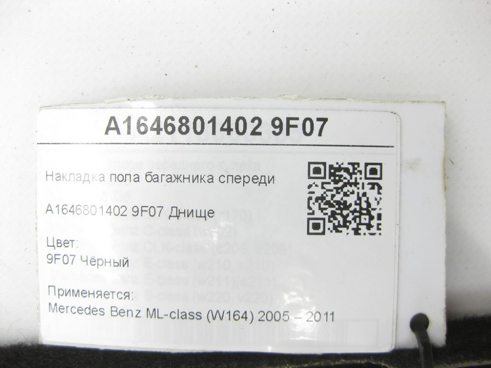Mercedes-Benz  A1646801402 9F07 Накладка підлоги багажника спереду чорна ML W164 Одеса - фото 7