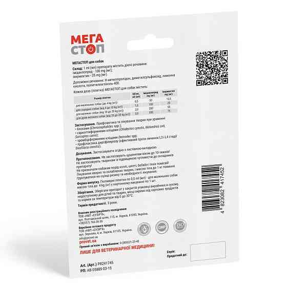 Капли ProVET «Мега Стоп» для собак до 4 кг, 1 пипетка (от внешних и внутренних паразитов) Винница