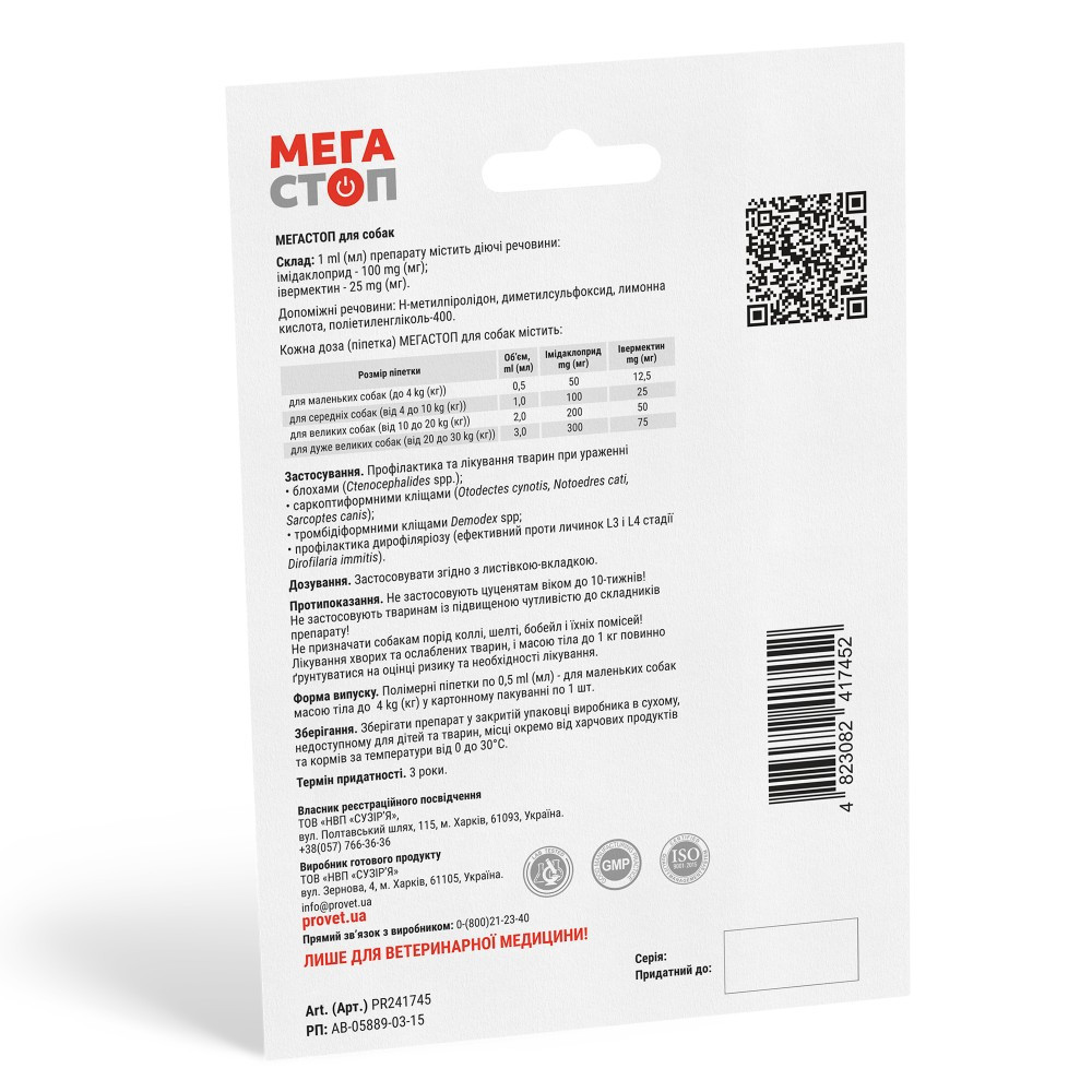 Капли ProVET «Мега Стоп» для собак до 4 кг, 1 пипетка (от внешних и внутренних паразитов) Винница - изображение 2