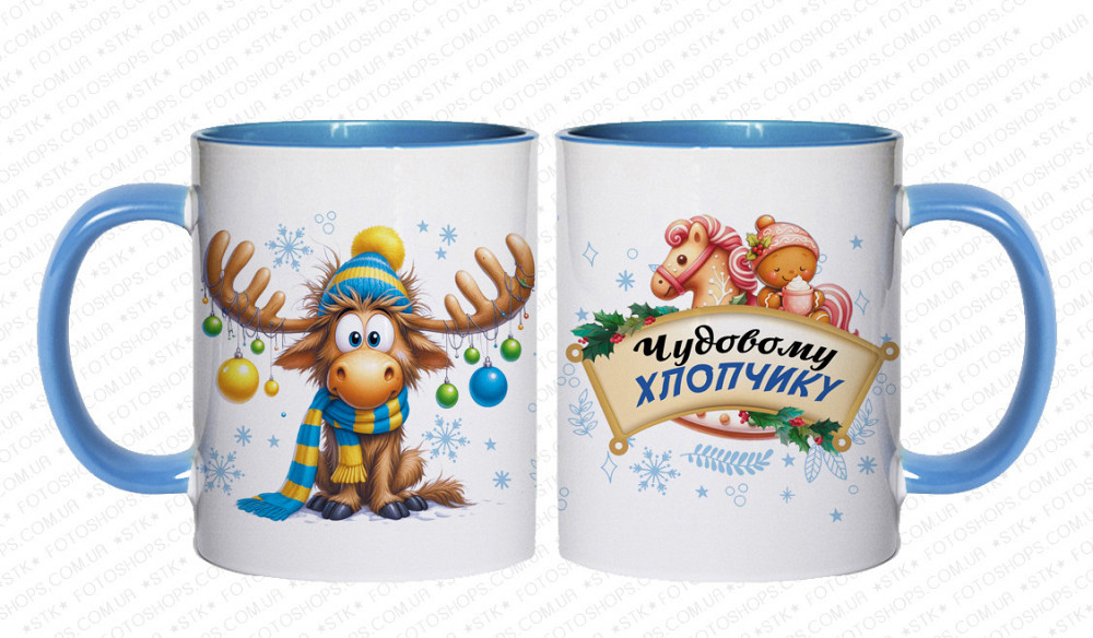 🎁 Кухоль 330 мл із новорічним принтом “Чудовому хлопчику” + олень Блакитний Одеса - фото 1