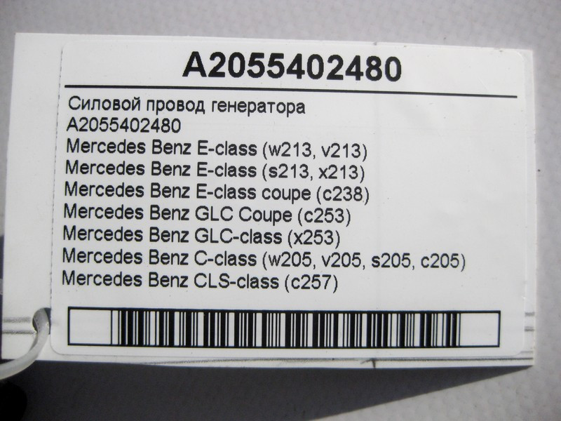 Mercedes-Benz  A2055402480 Силовий електропровід генератора E-Class W213 C238 C-Class W205 CLS C257 GLC X253 Coupe C253 Одеса - фото 4