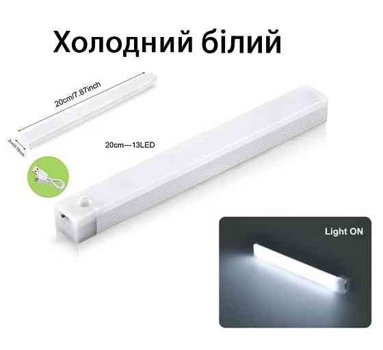 LED  світильник-нічник з датчиком руху і датчиком день/ніч 20 см 13 LED Холодний білий (0801) Сміла