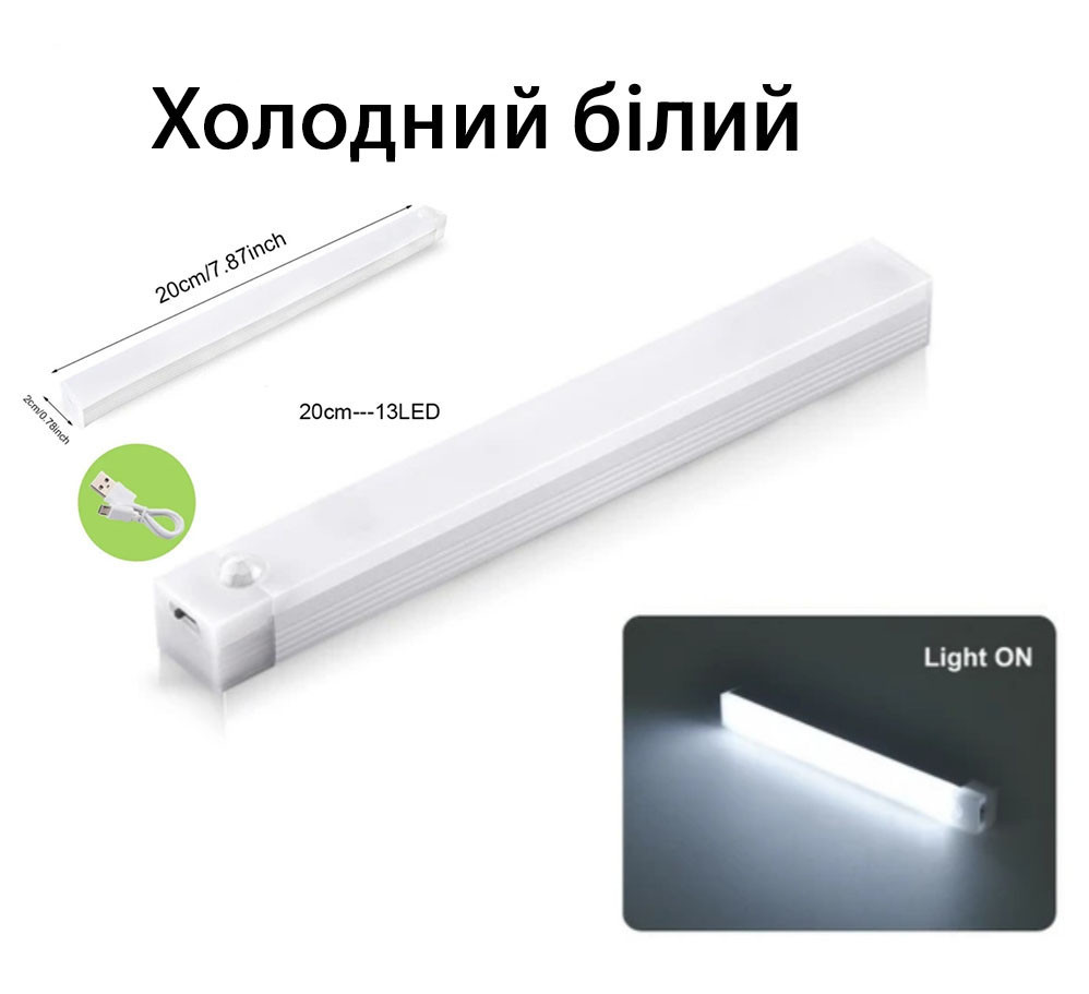 LED  світильник-нічник з датчиком руху і датчиком день/ніч 20 см 13 LED Холодний білий (0801) Смела - изображение 1