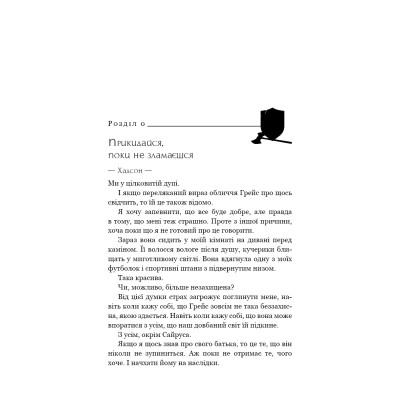 Книга Жага. Книга 4: Приваба - Трейсі Вульф BookChef (9786175484036) Винница - изображение 10