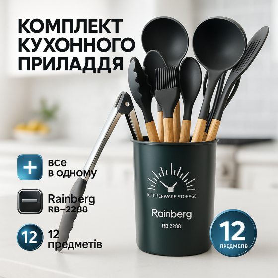 Набір кухонних приладів Rainberg RB-2288 Black OJ-99 Львів