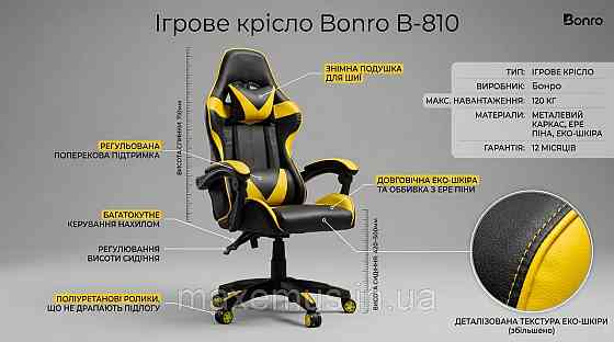 Кресло геймерское Bonro B-810 Желтое - игровое компьютерное кресло из экокожи (нагрузка до 120 кг) Мостиська