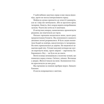 Книга Руїна троянд - К. Ф. Брін Vivat (9786171707238) Вінниця - фото 12