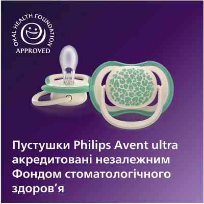 Пустышка Philips AVENT Ultra Air 6-18 місяців 2 шт зелено-бежева (SCF087/17) Винница