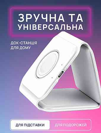 Беспроводное зарядное устройство MagSafe 3 в 1 Magnetic Charger быстрая магнитная зарядка для телефона, Apple Watch Киев