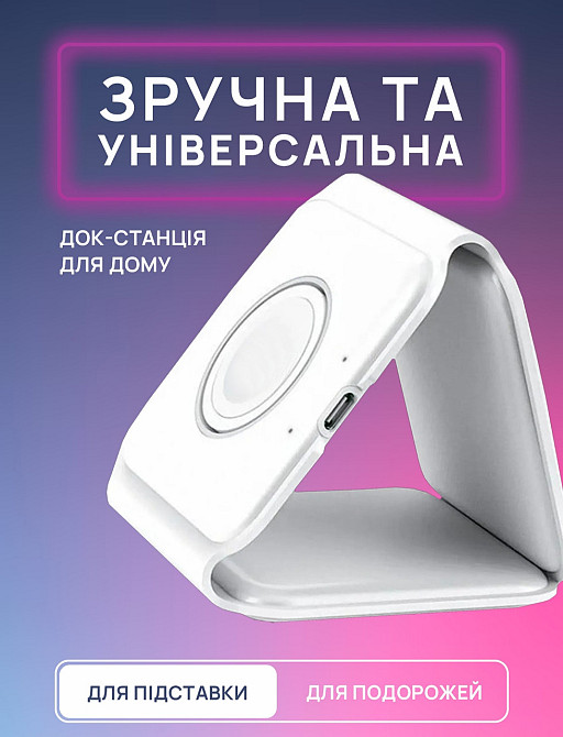Беспроводное зарядное устройство MagSafe 3 в 1 Magnetic Charger быстрая магнитная зарядка для телефона, Apple Watch Киев - изображение 5