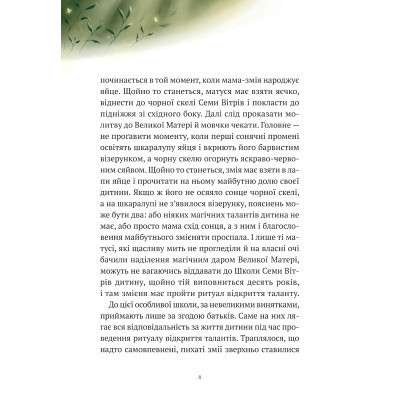 Книга Пригоди Змія Багатоголового. Білі перлини для Білої Королеви - Дара Корній Vivat (9789669422347) Винница - изображение 6
