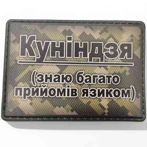 Патч / шеврон Куніндзя Запоріжжя
