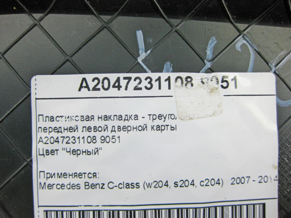 Mercedes-Benz  A2047231108 9051 Пластикова накладка - трикутник чорний передньої лівої дверної карти C-Class W204 Одеса - фото 9