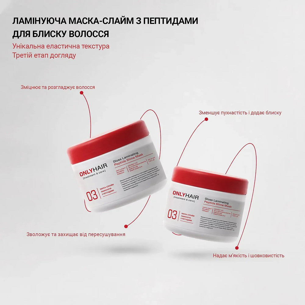 Маска-слайм ламинирующая с пептидами Gloss Laminating Peptide Slime Mask Only Hair 330 мл Киев - изображение 4