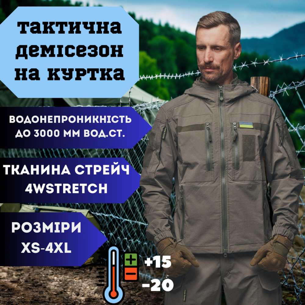 Військова демісезонна куртка хакі 4Wstretch, чоловіча тактична водонепроникна куртка весна осінь Львів - фото 1