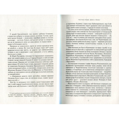 Книга Володарка Понтиди - Юрій Косач А-ба-ба-га-ла-ма-га (9786175850923) Винница - изображение 2