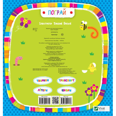 Книга Транспорт - Нік Акланд Vivat (9789669421715) Вінниця - фото 4