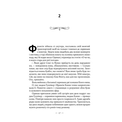 Книга Книжкова баржа. Маленька паризька книгарня. Книга 2 - Ніна Ґеорґе Наш Формат (9786178434144) Вінниця - фото 15