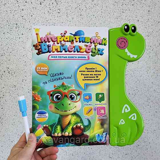 Книга інтерактивна Віммельбух розвиваюча навчальна "WToys" 51822  українською мовою, сенсорні кнопки Хмельницький