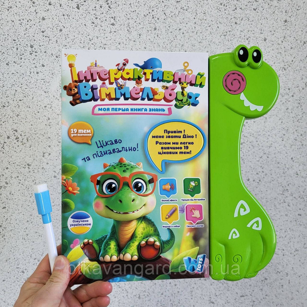 Книга інтерактивна Віммельбух розвиваюча навчальна "WToys" 51822  українською мовою, сенсорні кнопки Хмельницький - фото 1