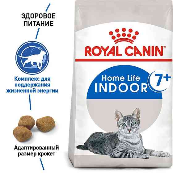 Royal Canin Indoor 7+ (Рояв Канін Індор 7+) сухий корм для котів 7 - 12 років 1.5 кг. Запоріжжя