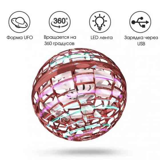 Flying spinner, Спиннер flynova pro flying spinner, Светящийся шар flynova pro gyrosphere, Шар бумеранг WU-99 Львов