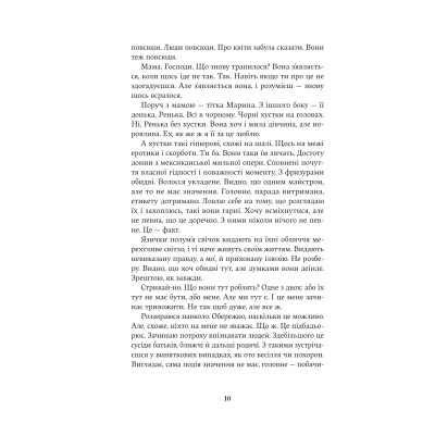 Книга Насіння кмину - Христина Лукащук Видавництво РМ (9786178225162) Вінниця - фото 11