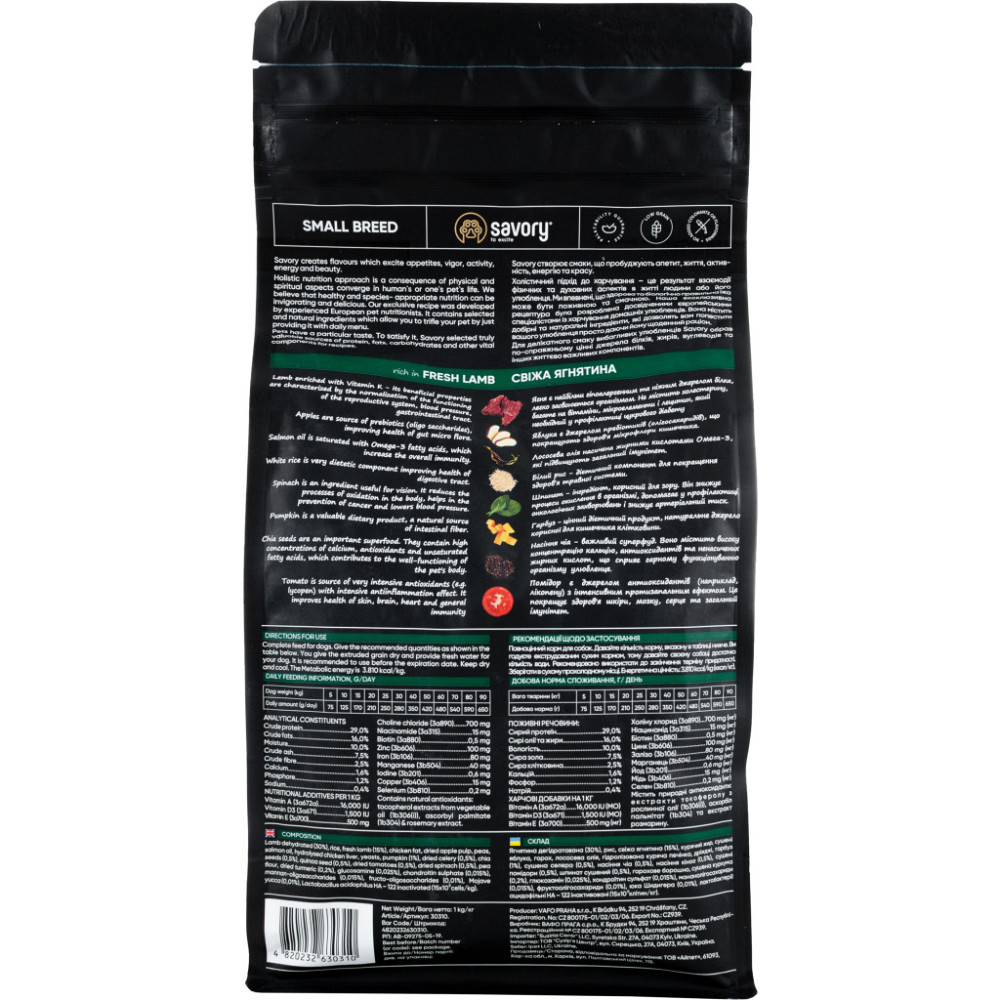 Сухой корм для собак малых пород Сейвори Savory со свежим мясом ягненка, 8 кг Винница - изображение 2