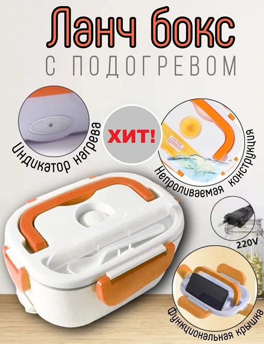 Ланч бокс із підігрівом Lunch Heater LHB-12V Одеса - фото 1
