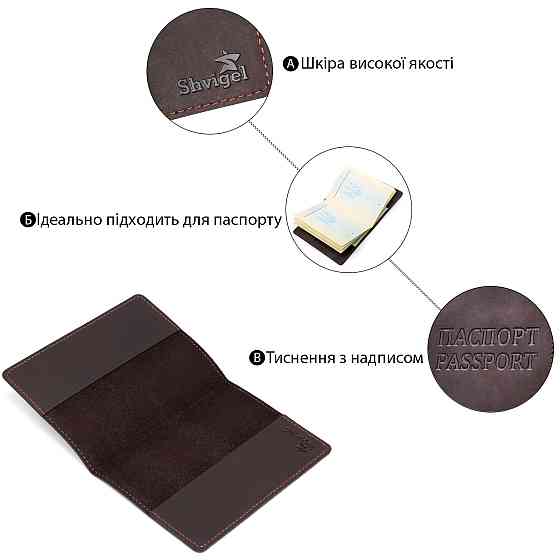 Обложка на паспорт Shvigel 13918 кожаная Коричневая Киев