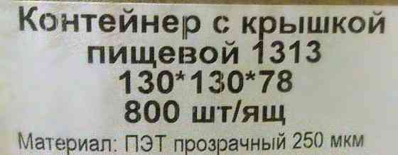 Блістер 130*130*76 мм Контейнер Харчової Одноразовий Корекс Павлоград