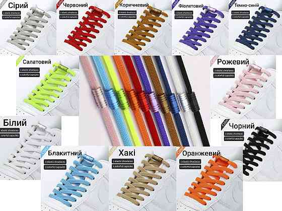 Шнурки еластичні плоскі з циліндричною застібкою Сміла