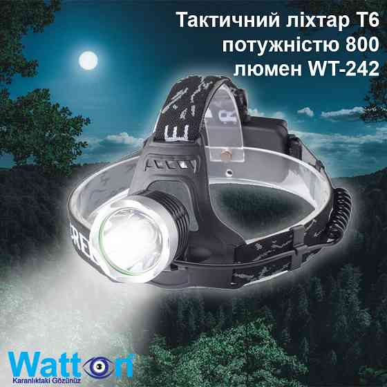 Налобный тактический аккумуляторный фонарь T6 800 люмен WT-242 дальностью 250-300м с зарядкой Каменец-Подольский