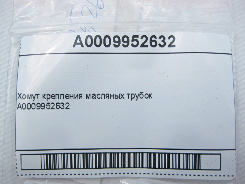 Mercedes-Benz  A0009952632 Хомут кріплення масляних трубок з привареною гайкою M6 Одесса - изображение 10