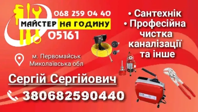 Чистка каналізаційних труб м Первомайськ Первомайськ - фото 1