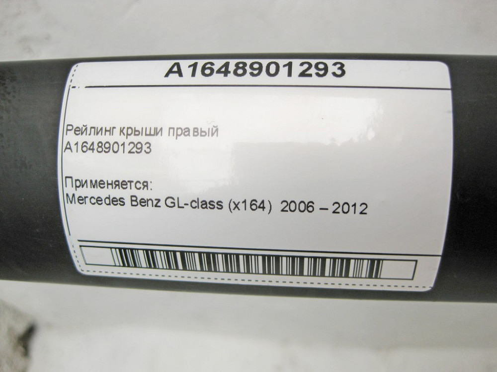 Mercedes-Benz  A1648901293 Рейлінг даху правий GL X164 Одеса - фото 12