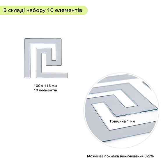 Зеркальный самоклеящийся декор, серебро, 10 штук Киев