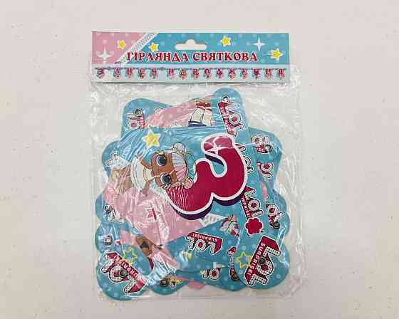 Бумажная гирлянда Куклы Лол ''З Днем Народження'' (1 пачка) Харьков