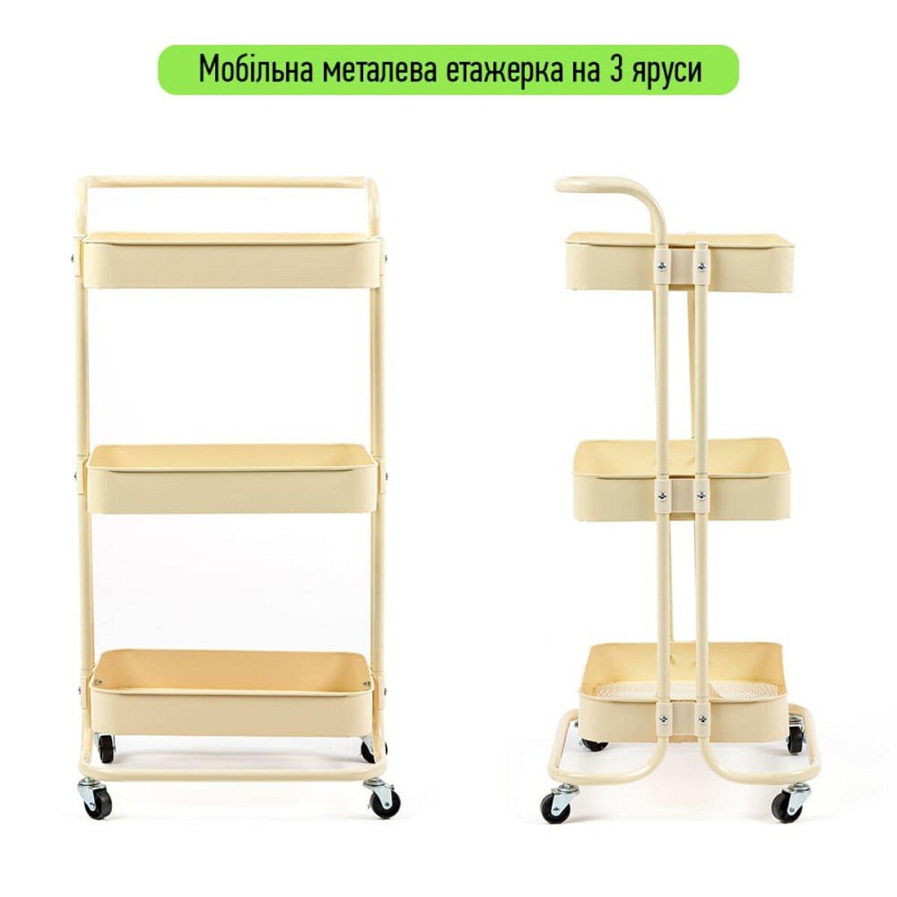 Етажерка мобільна триярусна універсальна з металу 45х37х82см Кремова SW-00002105 Київ - фото 2