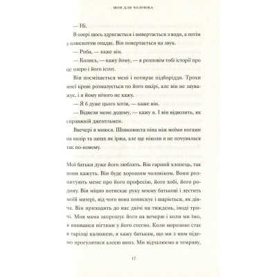 Книга Її тіло та інші сторони - Кармен Марія Мачадо Видавництво Старого Лева (9786176797494) Винница - изображение 4