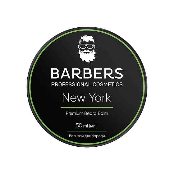 Бальзам для бороды Barbers New York 50 мл Киев