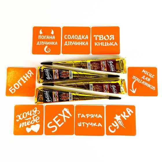 Набір хни з трафаретами для біо-тату №7 henna-set-07, 9 трафаретів Вінниця