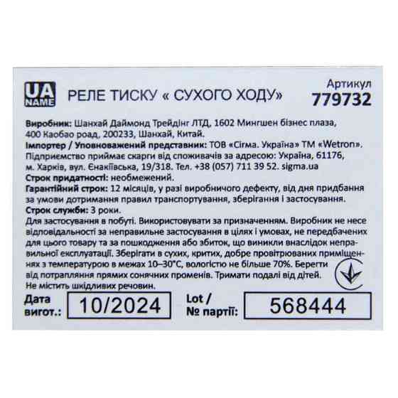 Wetron Реле давления сухого хода 1.5кВт 1.4-2.8 бар прямоуг (гайка) WETRON (779732) Коломия