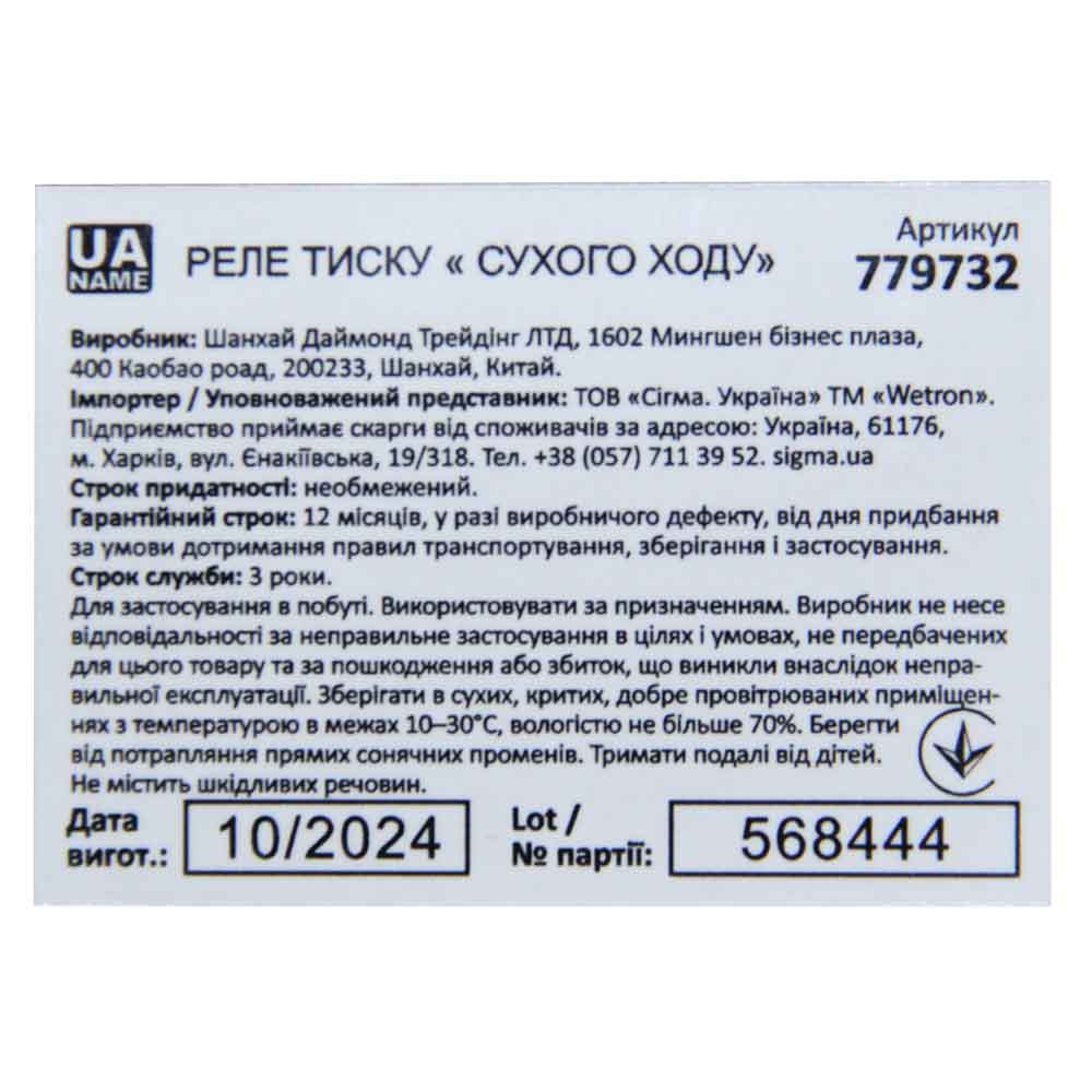 Wetron Реле давления сухого хода 1.5кВт 1.4-2.8 бар прямоуг (гайка) WETRON (779732) Коломия - фото 3