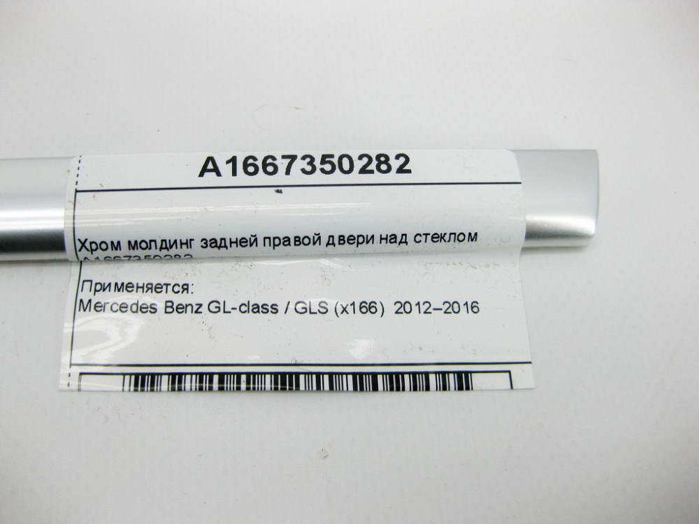 Mercedes-Benz  A1667357400 Хром молдинг задніх правих дверей над склом GL/GLS X166 Одеса - фото 8