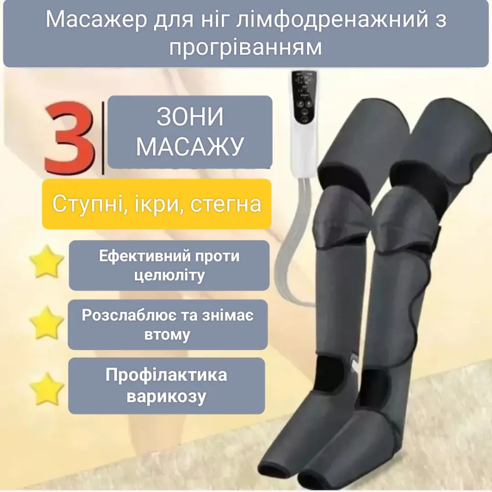 Масажер для ніг 670D (лімфодренажний масаж, пресотерапія, для схуднення) з підігрівом Київ - фото 3