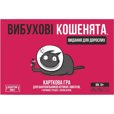 Настільна гра 18+ Rozum Вибухові кошенята 18+: Видання для дорослих (Exploding Kittens: NSFW) (укр.) (EKIEK02UA) Вінниця - фото 8