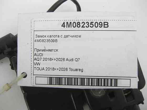 VAG  4M0823509B Замок капота з датчиком Одесса