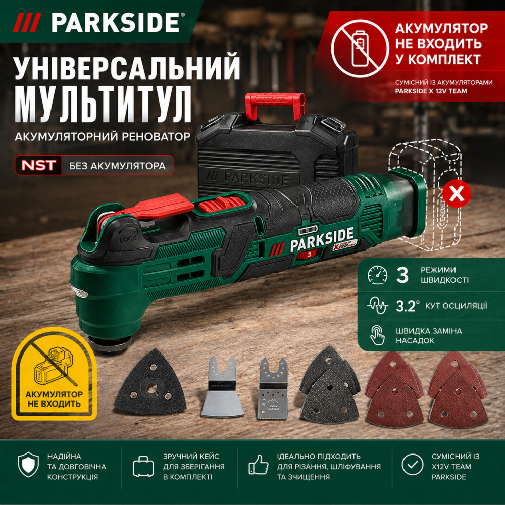 Акумуляторний реноватор Parkside PAMFW 12 C3 (Німеччина): Універсальний мультитул, 20000 об/хв, 12V (Без АКБ) Київ - фото 1