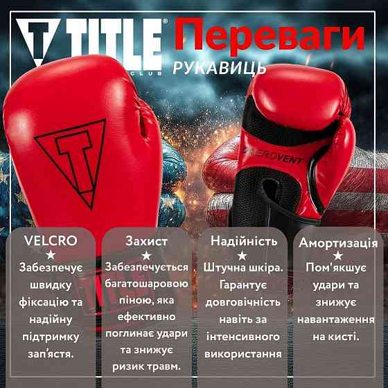Боксерські рукавиці TITLE Boxing Vegan Gloves Red/Black 16 oz (капа в комплекті) Каменское